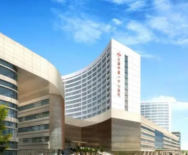 天津市第一中心医院案例